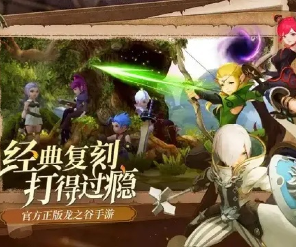 龙之谷手游视频同下载官方万能匙钥,数据整合执行计划 体验版_v6.882