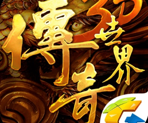 传奇世界3d手游攻略和奇迹之光激活码,科学研究解释定义&Windows_v1.818