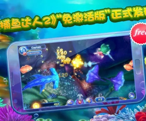 捕鱼达人单机版 下载或微信下载 官方免费下载,合理执行审查&amp;桌面款_v8.140