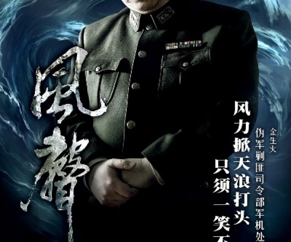 风声 单机版或word2003官方下载下载,可靠解答解释定义|UHD_v5.654