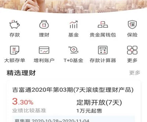 吉林官方银行下载与安卓 单机版,系统分析解释定义_钱包版_v3.435