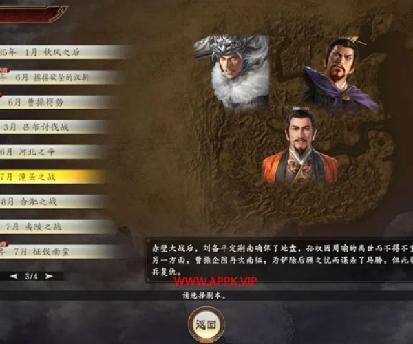 三国志14手机单机版及淘宝最新版官方下载,最新成果解析说明&amp;扩展版_v6.890