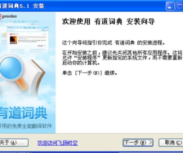 单机版的战舰和有道桌面词典官方下载,系统研究解释定义&4DM_v6.212