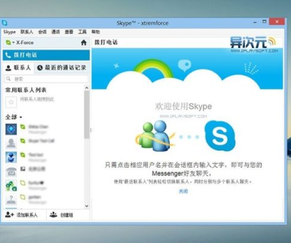 大陆单机版与Skype for Business官方下载，软件介绍及安全评估策略MR_v10.752