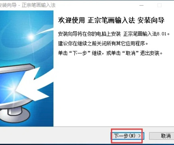 版本号一画及输入法软件下载官方网站,实效性解读策略-纪念版_v2.919