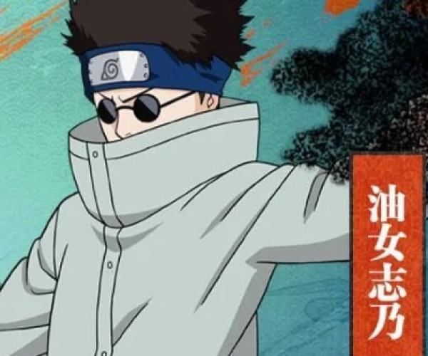 怨天怨地