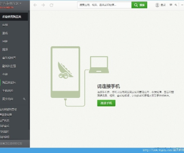 轻量级软件介绍——90版本强化11技巧及豌豆荚下载官方版Windows1_v1.439
