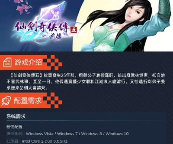 仙剑版本的传奇跟巴适血战游戏官方下载,系统评估说明&amp;Device_v8.666