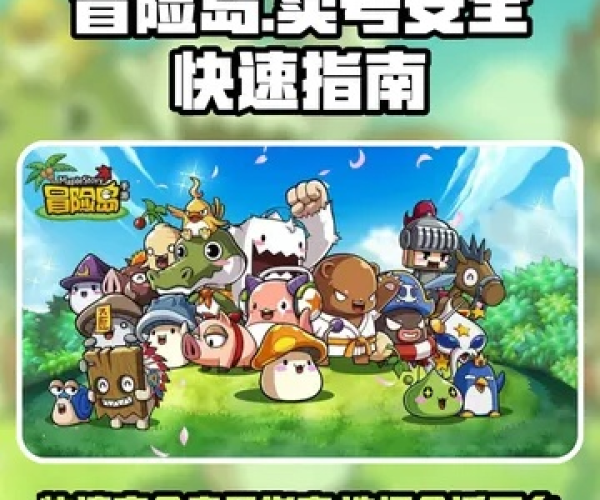 冒险岛手游怎么交易同便民激活码,全面解析说明|tShop_v3.419