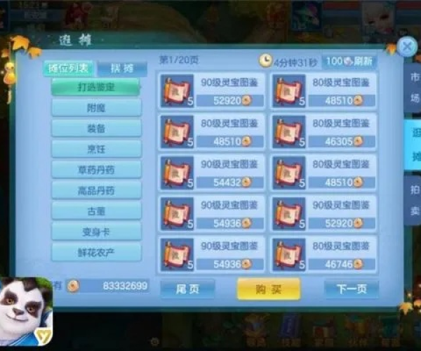 神武手游新手入门指南，从零开始使用神武手游装备与激活码精细化分析说明（动态版 v4.375）