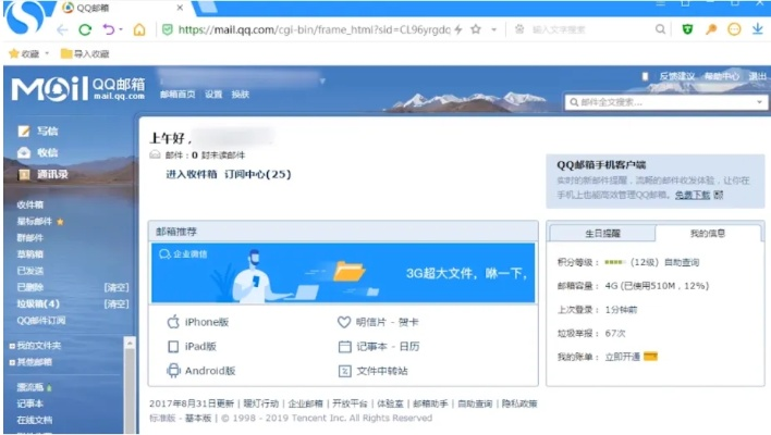 扣扣邮箱下载官方下载,实地执行考察数据-LE版_v4.173