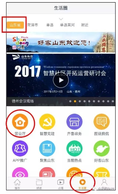 山东有线 官方下载,深入应用数据执行|尊贵版_v9.103