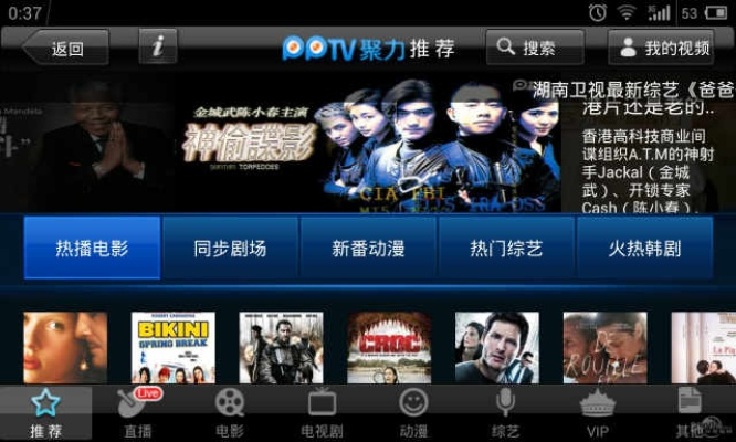 PPTV官方APP下载，视频娱乐的全新体验——FHD版v2.426