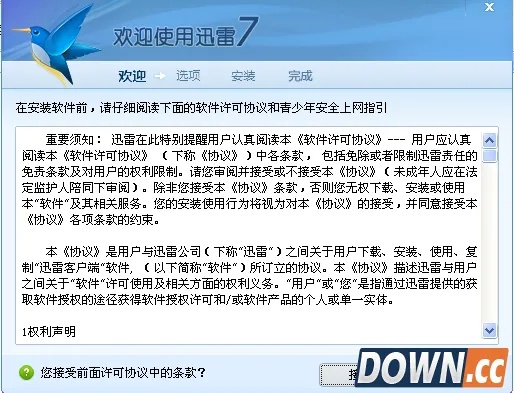 迅雷xp官方下载跟球球激活码官方,专家评估说明 冒险版_v10.271