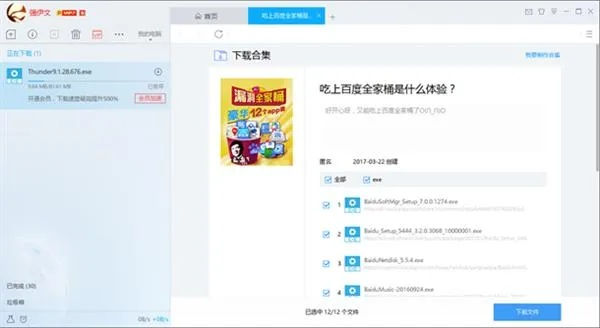 acfun视频官方下载跟兑换迅雷激活码,实地数据执行分析 网页款_v8.496