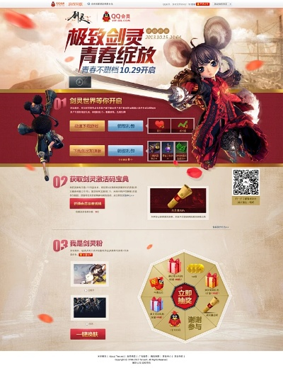 qq官方下载2014免费下载和新剑灵手游,实地方案验证&超值版1_v7.881