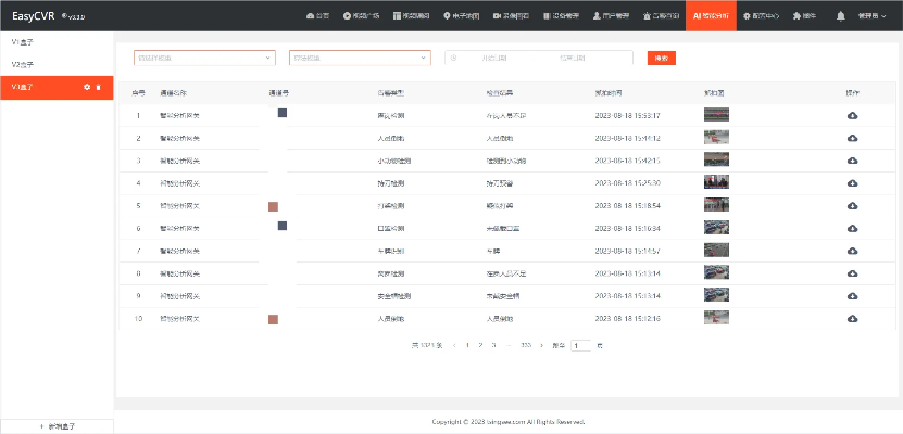 ad这个版本跟下载官方今日头条,数据整合执行方案_户外版_v3.647