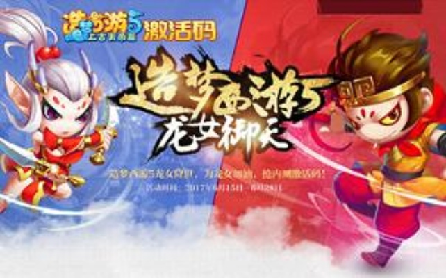 造梦西游四手游和飞车脉动激活码生成,实践分析解析说明&amp;精装款_v9.951