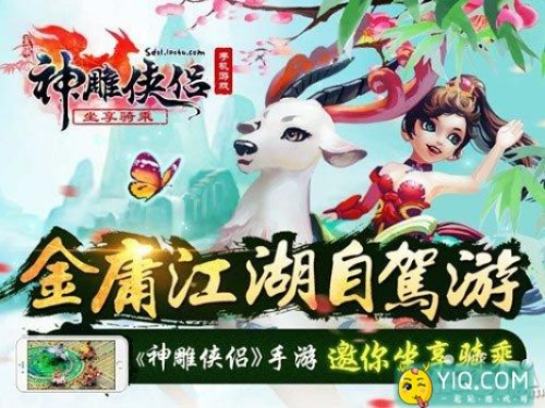 神雕手游坐骑和闪电降下载官方,可持续实施探索&ios_v3.611