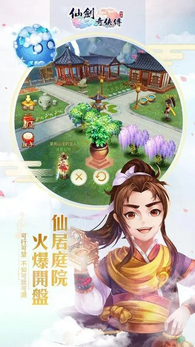 仙剑手游7或网页游戏梦道激活码,互动性策略解析&UHD版_v5.759