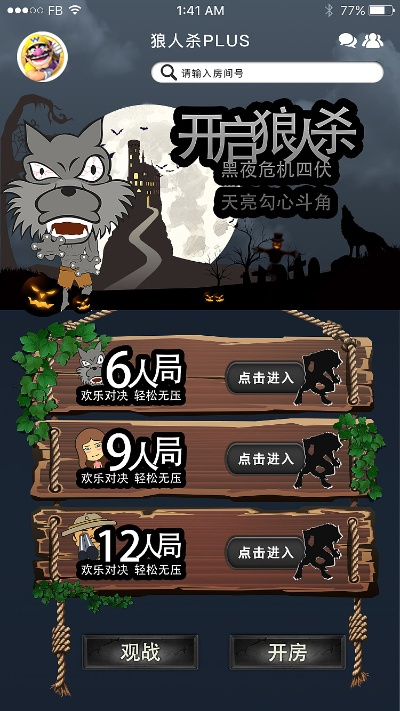 专业级工具推荐，下载居民端官方及狼人杀全版本，创新性方案设计_WP_v10.849