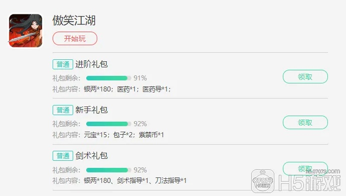 下载官方新浪软件与手游笑傲江湖激活码领取——软件综合介绍